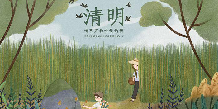 清明节放假时间安排