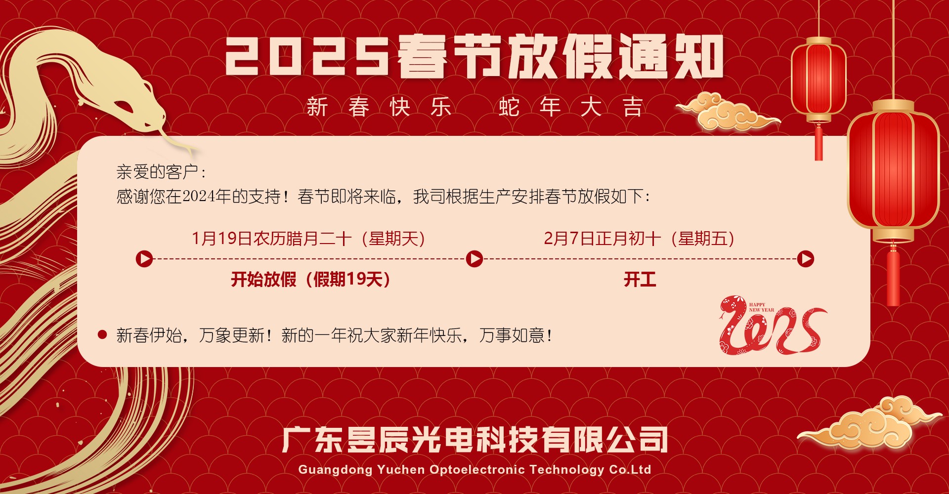 2025春节放假通知