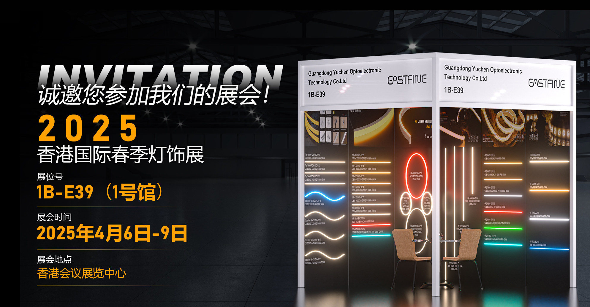 2025年4月，诚邀您莅临香港灯饰展，探索照明新未来